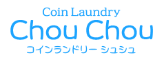 コインランドリー シュシュ -Coin Laundry Chou Chou-
